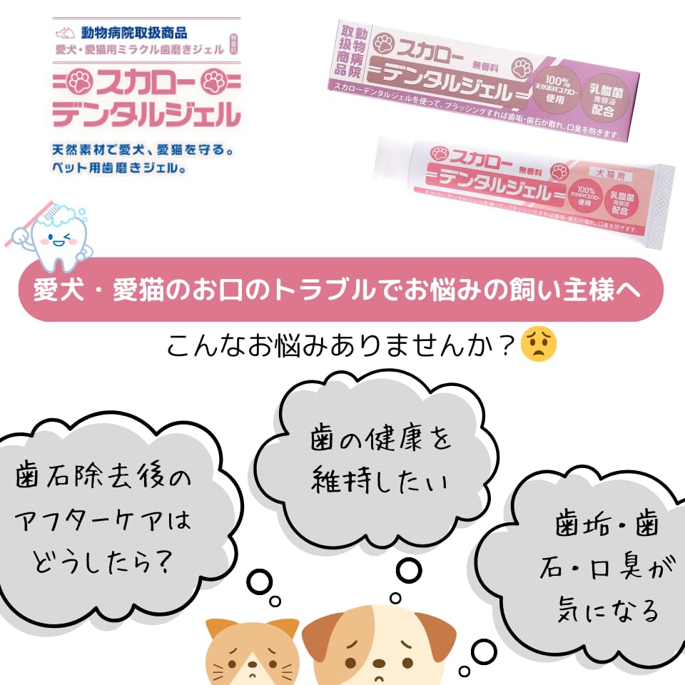 Amazon.co.jp: スカローデンタルジェル 犬猫用 無香料 歯磨きジェル 歯